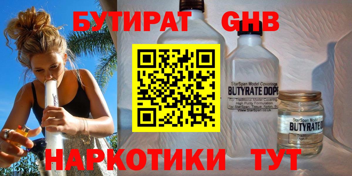 БУТИРАТ жидкий экстази  Вход с VPN  Кимовск 