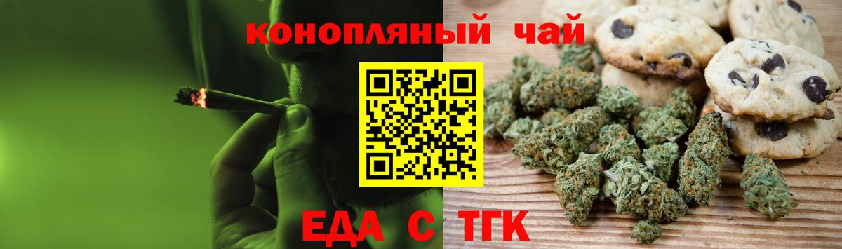 Еда ТГК конопля  Вход с VPN  Кимовск 