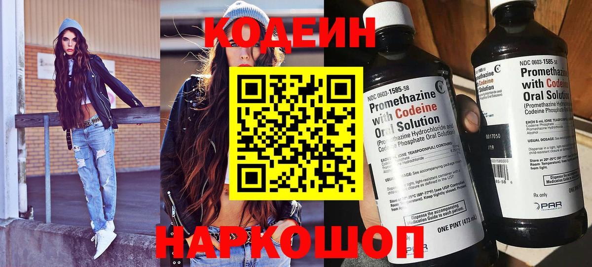 Codein Purple Drank Кимовск