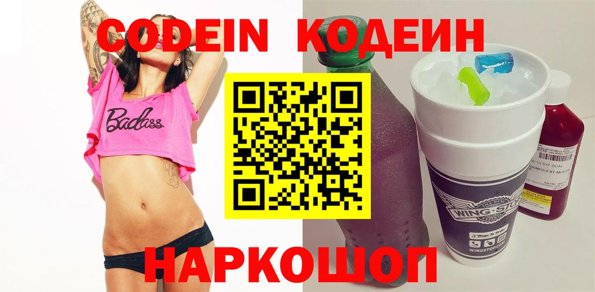 Кимовск  Кодеин напиток Lean (лин)  Вход с VPN 