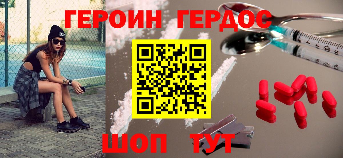 ГЕРОИН белый Кимовск